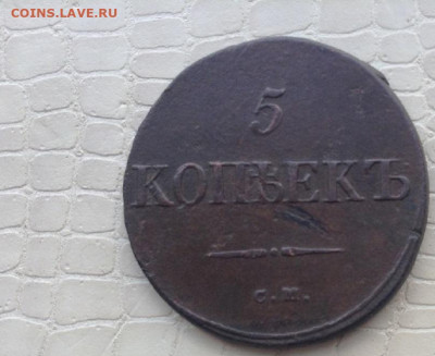 5 копеек  1835 год.  см. - IMG_4760.JPG
