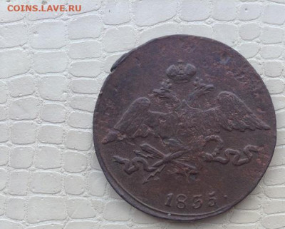 5 копеек  1835 год.  см. - IMG_4765.JPG