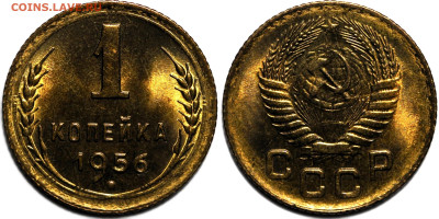 1 копейка 1956 UNC №1 до 6.12.24 (22:00) - 1-56-1.JPG