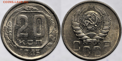 20 копеек 1943 шт.блеск до 6.12.24 (22:00) - Бонус.JPG