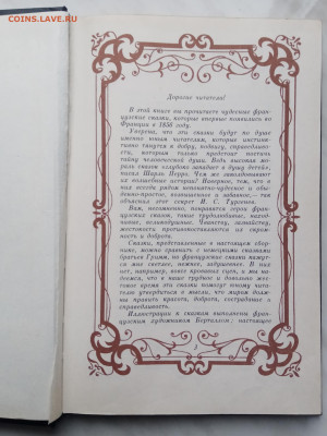 Старинные французские сказки до 10.12.24 в 22:00 по мск - IMG_20241204_112437