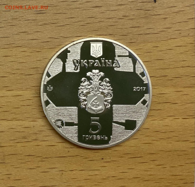 Украина 5 гривен 2017 Екатерининская церковь Чернигов - IMG_9921.JPG