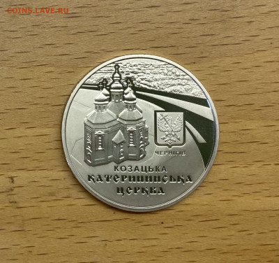 Украина 5 гривен 2017 Екатерининская церковь Чернигов - IMG_9916.JPG