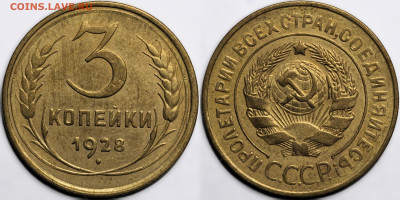 Лот 7 монет 3 коп 1928-1941 до 6.12.24 (22:00) - IMG_4844.JPG