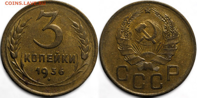 Лот 7 монет 3 коп 1928-1941 до 6.12.24 (22:00) - IMG_4847.JPG