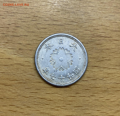 Япония 10 сенов 1942 Хризантема - IMG_9246.JPG
