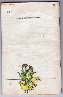 РЕЦЕПТЫ НАРОДНОЙ МЕДИЦИНЫ 1991 г. до 10.12.24 г. в 23.00 - 039