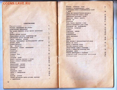 РЕЦЕПТЫ НАРОДНОЙ МЕДИЦИНЫ 1991 г. до 10.12.24 г. в 23.00 - 041