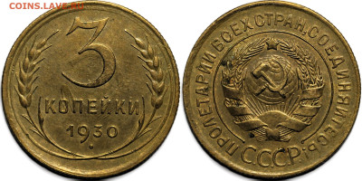 Лот 7 монет 3 коп 1930-1956 до 6.12.24 (22:00) - IMG_4868.JPG