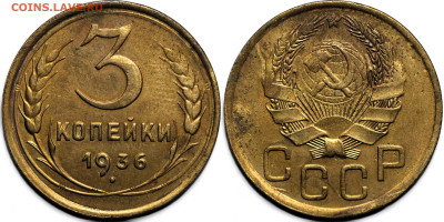 Лот 7 монет 3 коп 1930-1956 до 6.12.24 (22:00) - IMG_4870.JPG