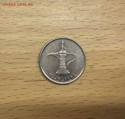 Объединённые Арабские Эмираты ОАЭ 1 дирхам 2007 Кувшин - obedinennye_arabskie_emiraty_oae_1_dirkham_2007_kuvshin (1)