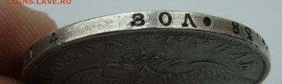 1 рубль 1829 года - DSC07923.JPG