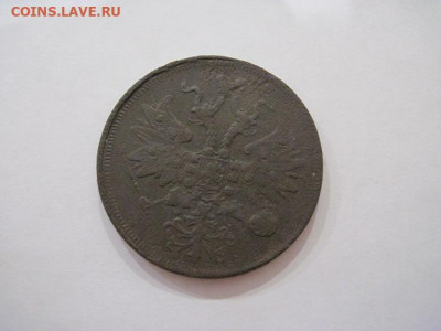 5 копеек 1860 ем  до 06.12.24 - IMG_8889.JPG