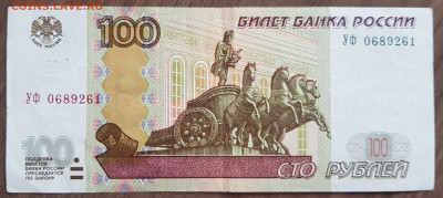 100 руб. мод.2004  серия УФ - 20241204_114618