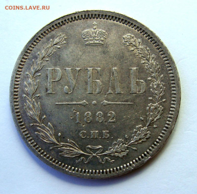 1 рубль 1882 года до 10.12.2024г до 22:00 по мск - DSC07670.JPG