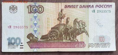 100 руб. мод.2001 г - 20241204_114920