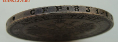 Рубли 1810, 1829 и 1882гг - DSC07989.JPG