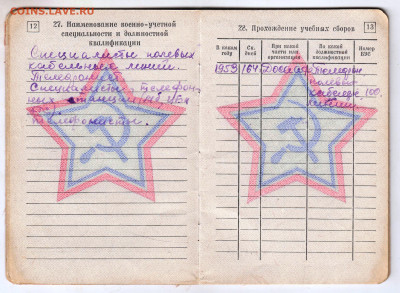 ВОЕННЫЙ БИЛЕТ 1969 г. до 10.12.24 г. в 23.00 - 055