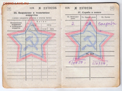 ВОЕННЫЙ БИЛЕТ 1969 г. до 10.12.24 г. в 23.00 - 056