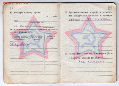 ВОЕННЫЙ БИЛЕТ 1969 г. до 10.12.24 г. в 23.00 - 057