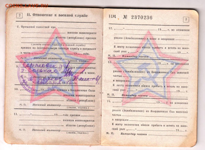 ВОЕННЫЙ БИЛЕТ 1969 г. до 10.12.24 г. в 23.00 - 058