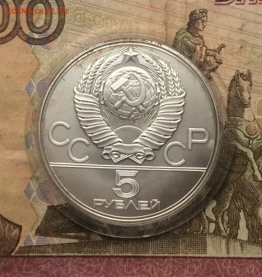 5 рублей 1978 года. Олимпиада 80 Бег  06.12 - 31