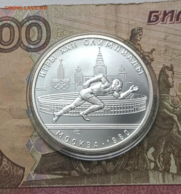 5 рублей 1978 года. Олимпиада 80 Бег  06.12 - 29