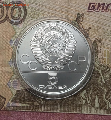5 рублей 1978 года. Олимпиада 80 Плавание 06.12 - 101