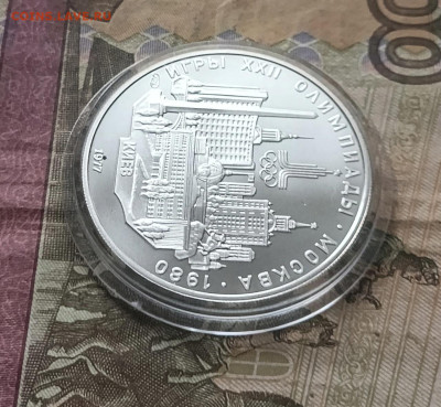 5 рублей 1977 года. Олимпиада 80 Киев 06.12 - 50