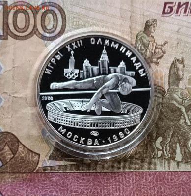 5 рублей 1978 года. Олимпиада 80 Прыжки Пруф 06.12 - 49