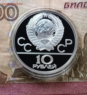 10 рублей 1979 год Олимпиада 80 Баскетбол пруф 06.12 - 69