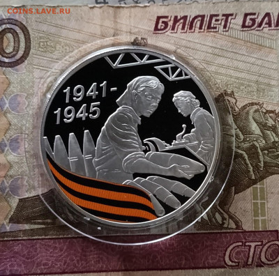3 рубля 2010 65 лет Победе в ВОВ Тыл.Пруф. до 06.12 - 57
