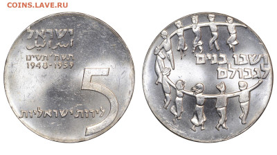 Израиль. 5 лир 1959 г. До 07.12.24. - Р2273