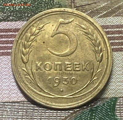 5 копеек 1930 г До 09.12.24 В 22-00 мск - FullSizeRender - 2024-12-04T174238.648