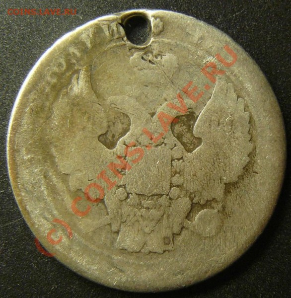 25 коп 1832 на брелок - P1050467.JPG