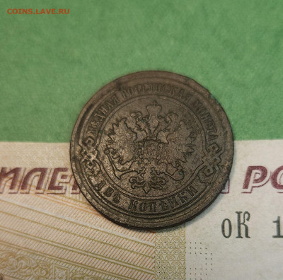 2 Копейки 1868 ЕМ   до 22:00 по МСК 10.12.24 - 20241204_134817