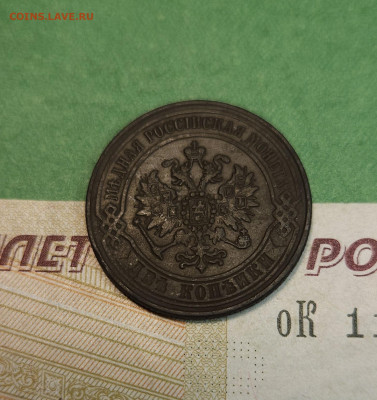 2 Копейки 1870 ЕМ   до 22:00 по МСК 10.12.24 - 20241204_134914