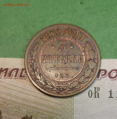 2 Копейки 1876 СПБ   до 22:00 по МСК 10.12.24 - 20241204_135053