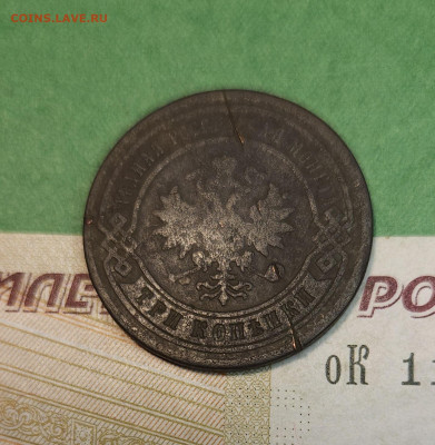 3 Копейки 1878 СПБ   до 22:00 по МСК 10.12.24 - 20241204_135410