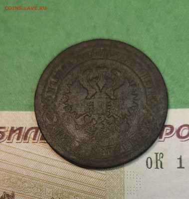 5 Копеек 1870 ЕМ   до 22:00 по МСК 10.12.24 - 20241204_135618
