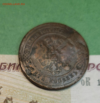 5 Копеек 1871 ЕМ   до 22:00 по МСК 10.12.24 - 20241204_135714