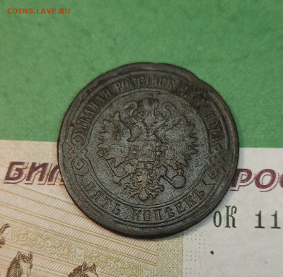 5 Копеек 1874 ЕМ   до 22:00 по МСК 10.12.24 - 20241204_135904