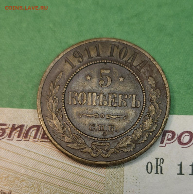 5 Копеек 1911 СПБ   до 22:00 по МСК 10.12.24 - 20241204_140050