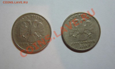 5 руб. 1997 года.Брак? - 5.JPG
