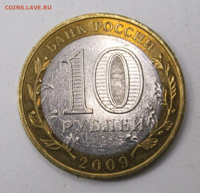 10 рублей биметалл Галич без мондвора - IMG_4592.JPG