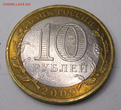 10 рублей биметалл Галич без мондвора - IMG_4590.JPG