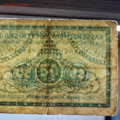 50 пенни Эстонии, 1919г., до 07.12.24г. - IMG_20241204_145824