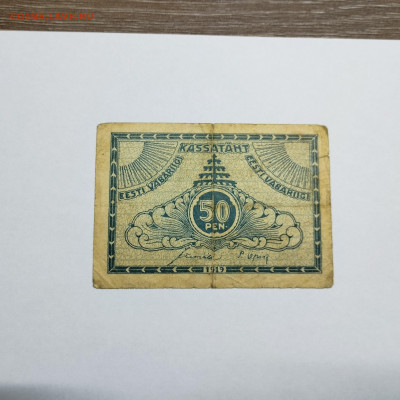 50 пенни Эстонии, 1919г., до 07.12.24г. - IMG_20241204_145810