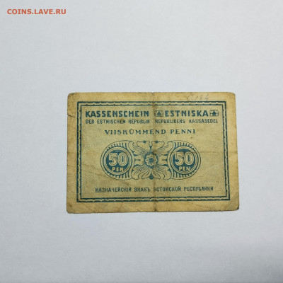 50 пенни Эстонии, 1919г., до 07.12.24г. - IMG_20241204_145745