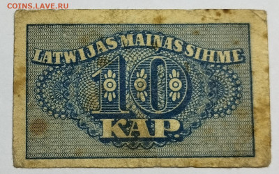 10 копеек Латвии, 1920г., до 07.12.24г. - IMG_20241204_150033